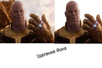 Удаление фона