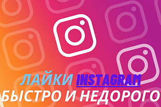 12000 лайков в Instagram