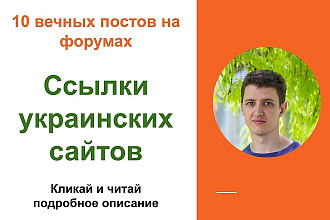 Ссылки украинских сайтов. Размещу ссылки на форумах Украины