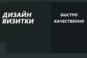 Дизайн визитки