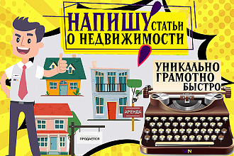 Статьи о недвижимости