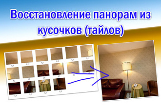 Восстановлю исходные панорамы из flash тура