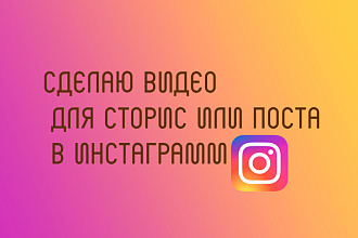 Простой монтаж видеороликов для сторис и профиля в инстаграмм