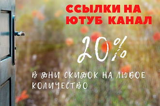 Ссылки на Ютуб канал