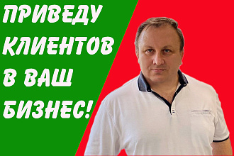 Настраиваю рекламу на ваших клиентов