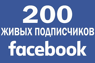 200 живых подписчиков в паблик Facebook