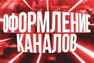 Шапка и Аватар для Ютуб канала