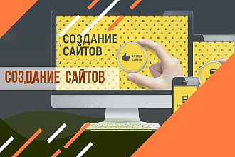 Создание сайта