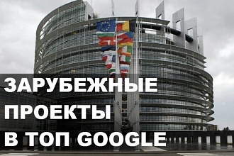 SEO анализ + выявление уязвимостей зарубежных сайтов