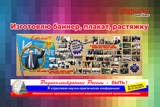 Изготовлю баннер, плакат, растяжку