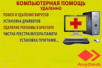 Компьютерная удаленная помощь