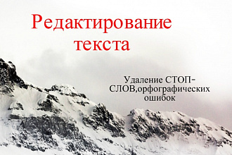 Удалю стоп-слова в тексте