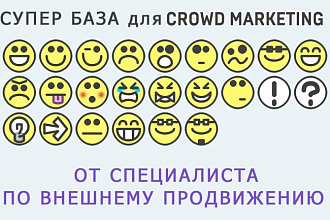 Полная база форумов под вашу тематику для крауд-маркетинга