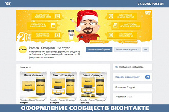 Оформление сообществ вконтакте