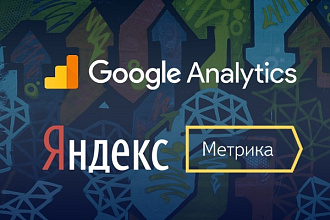 Настрою аналитику