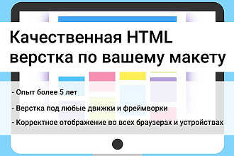 Html верстка сайта с макета