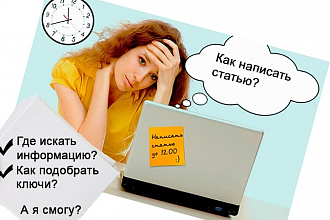 СЕО статьи