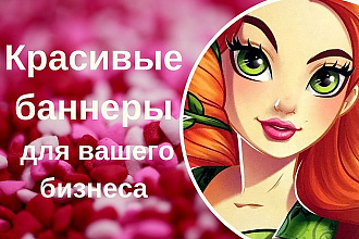 Создам баннеры для Интернет