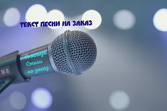 Напишу песню переделку
