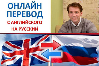 Качественные переводы с английского на русский. Технические и другие