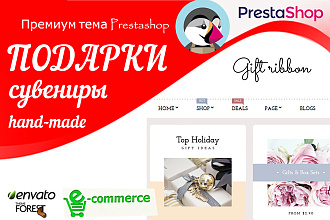 Премиум шаблон PrestaShop 1.7. 1-1.7. 4 + PSD макет и расширения