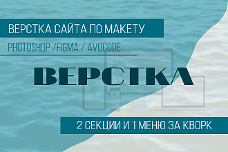 Вёрстка сайтов по любому макету