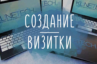 Создам 3 варианта визитки