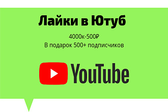 Лайки на ютуб