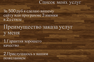 Нарисую 5 иконок