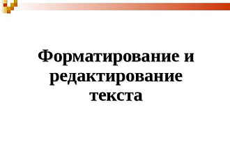 Отредактирую и откорректирую текст любой сложности