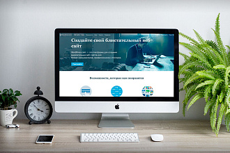 Сайт на WordPress. Качественно и быстро