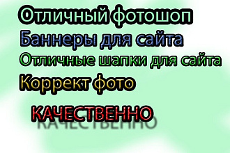 Делаю шапки для сайтов