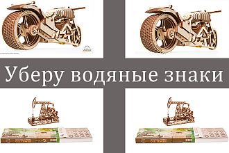 Удалю водяные знаки на фотографии