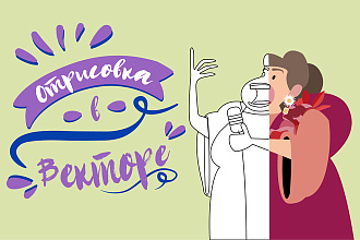 Векторная иллюстрация