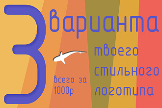Сделаю стильный логотип