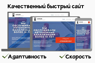 Создам адаптивный сайт под ключ
