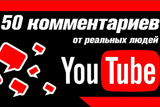 50 комментариев Youtube от реальных людей