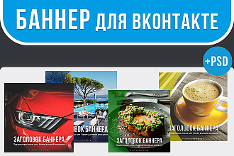 Яркий баннер для Вконтакте