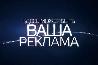 Реклама на Ютубе. До 150 тыс. живых просмотров