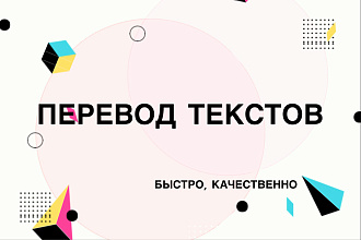 Сделаю перевод