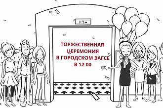 Приглашение на свадьбу