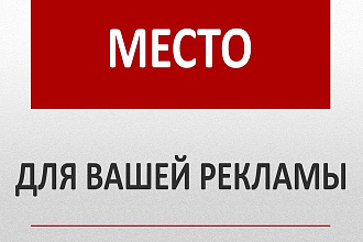 Размещу Ваш баннер на новостном сайте, 580 000 тыс. показов