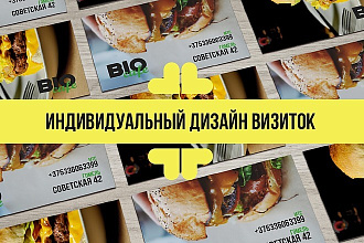 Индивидуальный дизайн для визиток