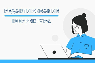 Отредактирую Ваш текст, помогу в написании статьи