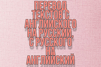 Переведу текст с английского на русский