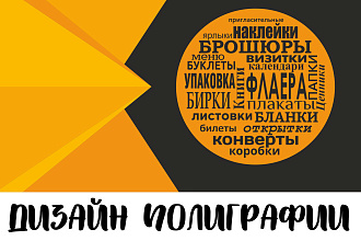 Дизайн полиграфии