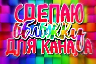 Сделаю обложку для канала на YouTube