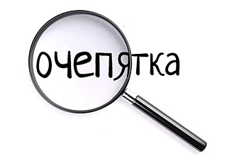 Отредактирую любой текст за ДЕНЬ