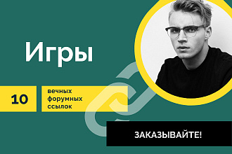 Ссылки Игры. 10 Вечных форумных крауд ссылок по теме игры