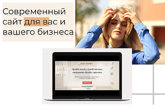 Создам современный Landing Page. Адаптивный и качественный дизайн